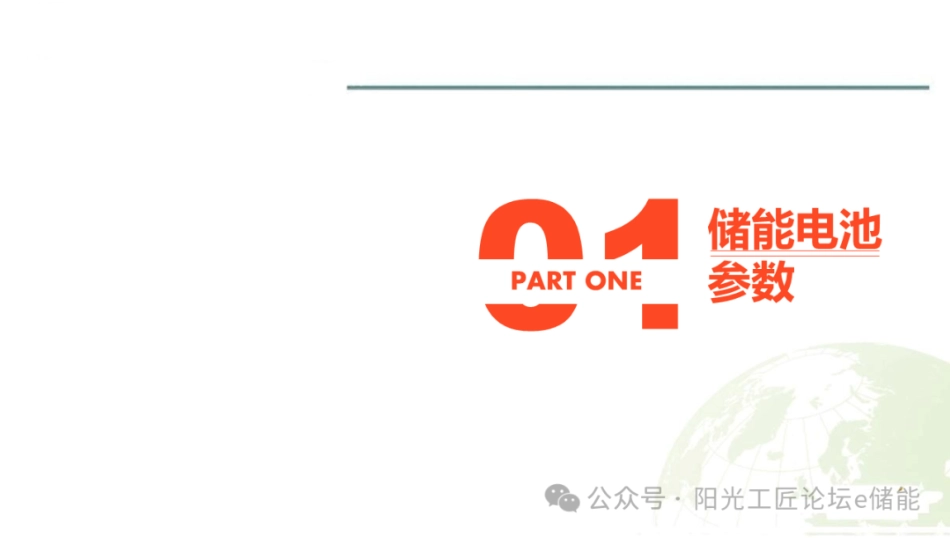 储能容量配置及场景应用_第3页