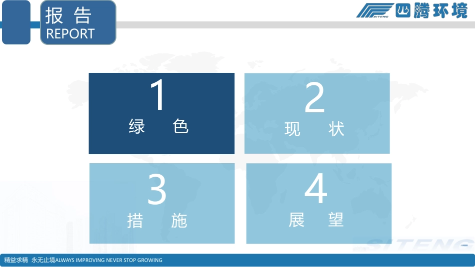 节能降耗 促进人与自然和谐共生_第3页