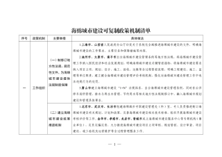 【政策】住建部：海绵城市建设可复制机制清单