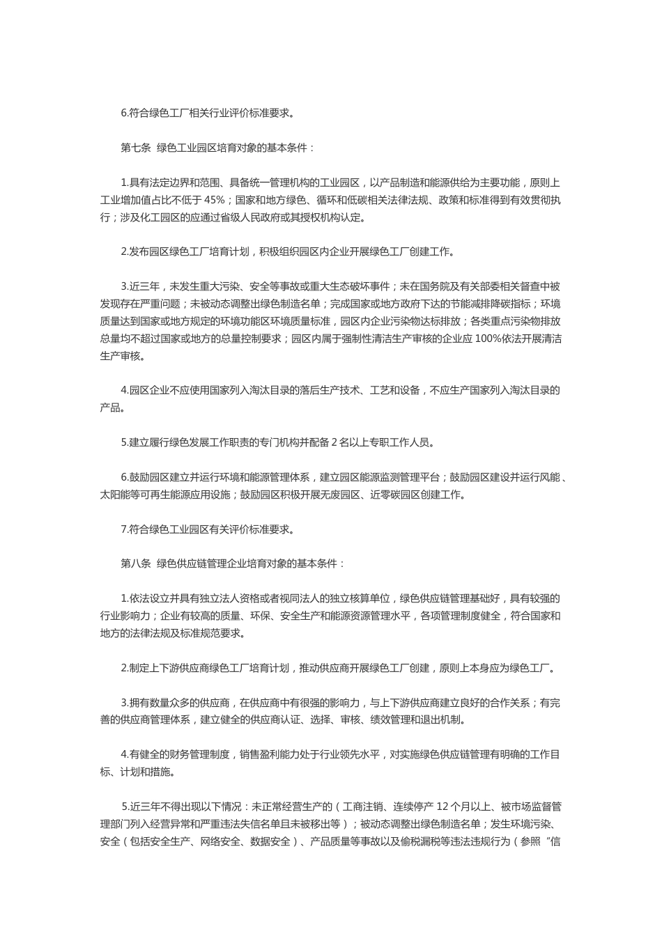 【政策】山东省工信厅：山东省绿色制造单位梯度培育及管理暂行办法_第2页