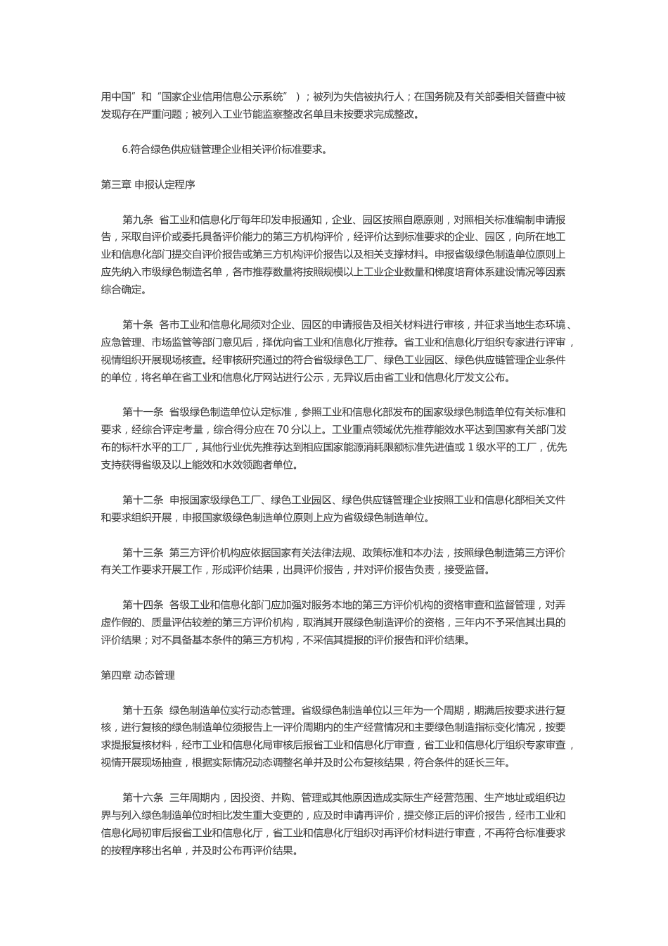 【政策】山东省工信厅：山东省绿色制造单位梯度培育及管理暂行办法_第3页