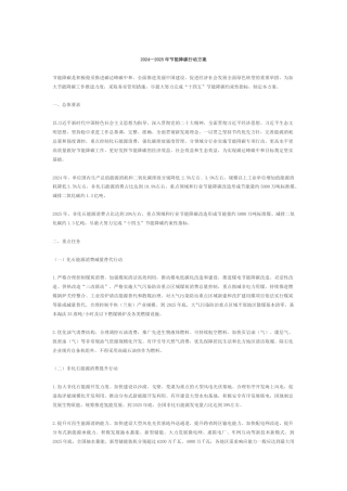 【政策】国务院：2024—2025年节能降碳行动方案