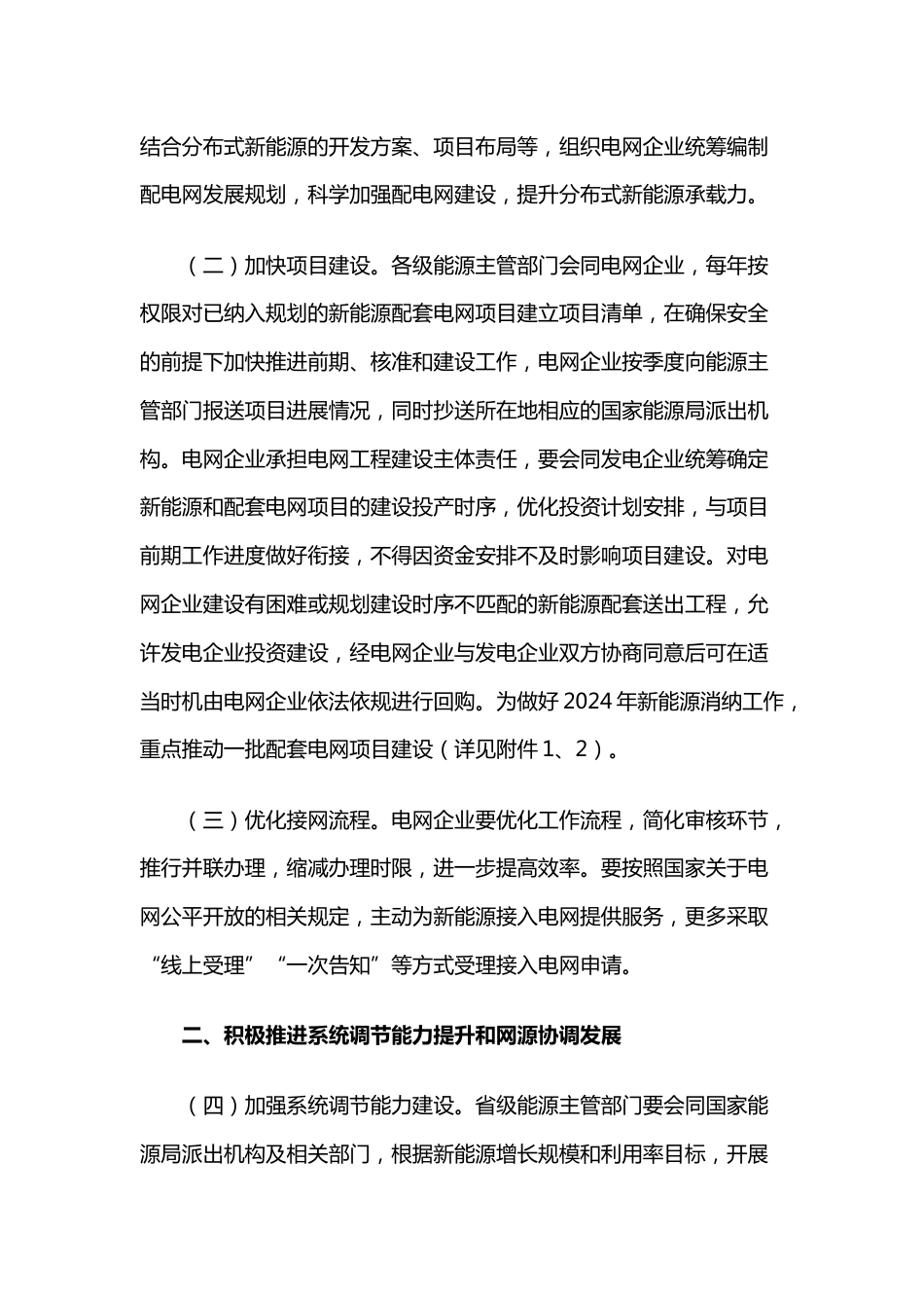 【政策】国家能源局：做好新能源消纳工作 保障新能源高质量发展的通知_第2页