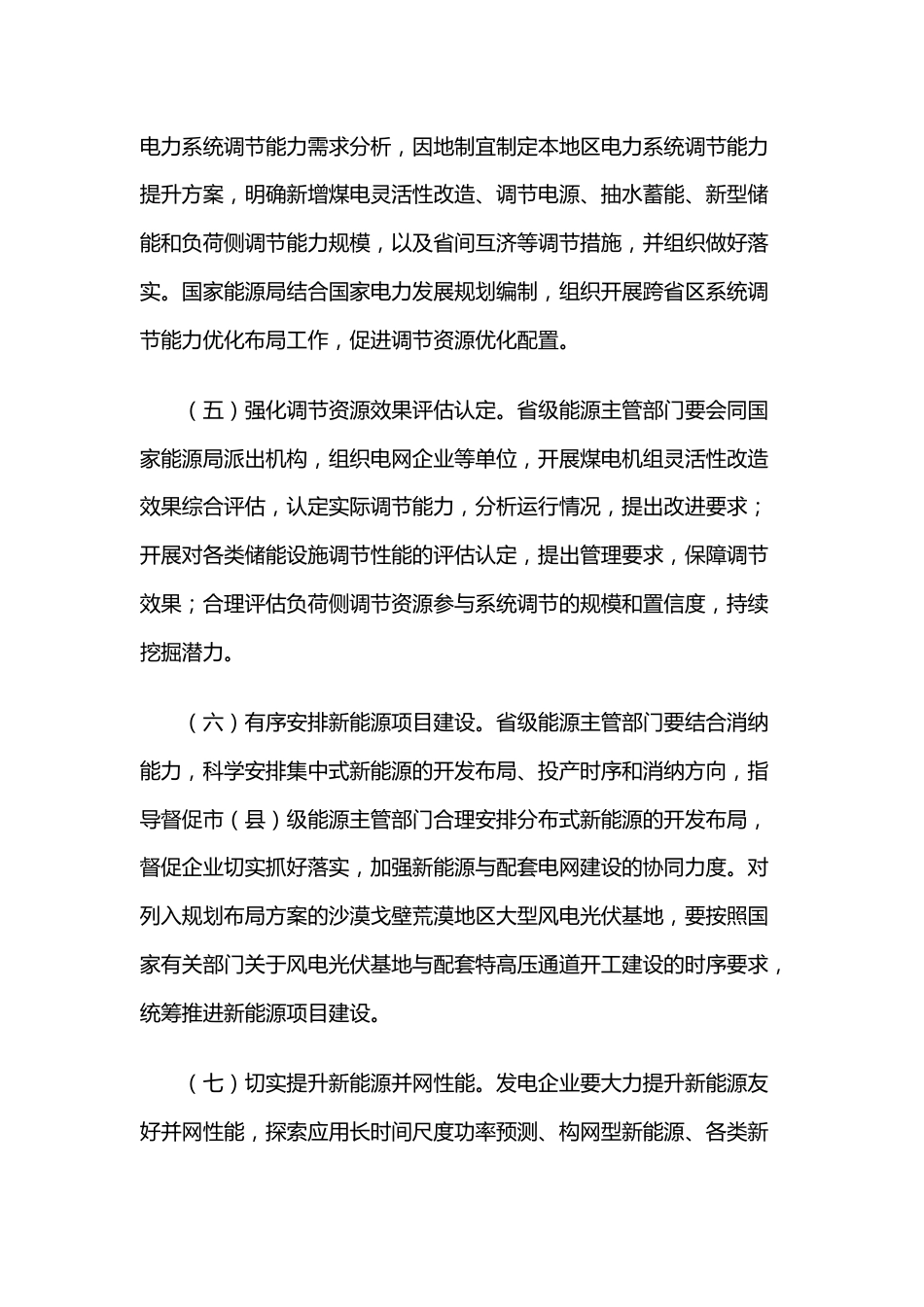 【政策】国家能源局：做好新能源消纳工作 保障新能源高质量发展的通知_第3页