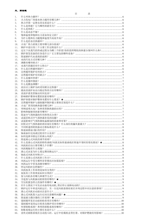 火电锅炉运行考核用题库