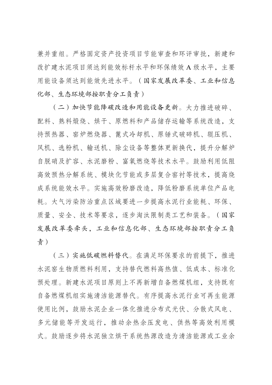 【政策】水泥行业节能降碳专项行动计划_第2页