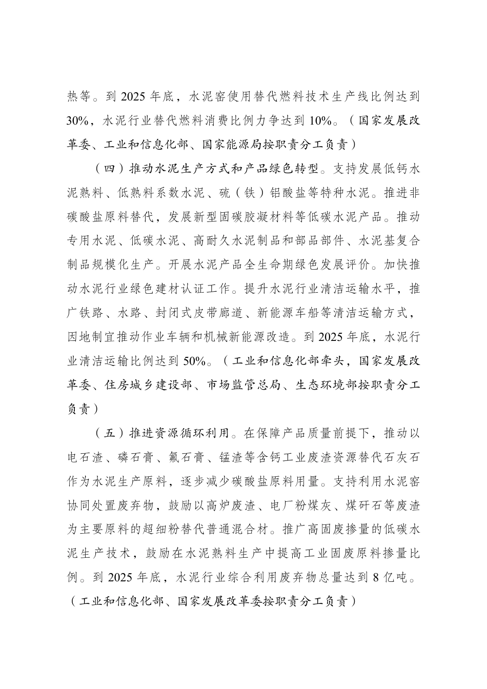 【政策】水泥行业节能降碳专项行动计划_第3页