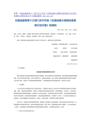 【政策】交通运输大规模设备更新行动方案