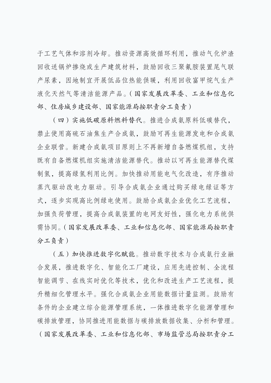 【政策】合成氨行业节能降碳专项行动计划_第3页
