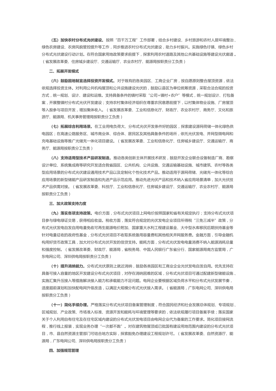 【政策】广东省政府：推进分布式光伏高质量发展行动方案_第2页