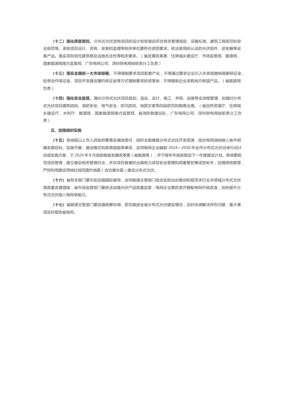 【政策】广东省政府：推进分布式光伏高质量发展行动方案_第3页