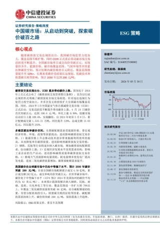 中国碳市场：从启动到突破，探索碳价破百之路