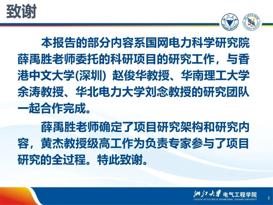 电力市场和碳市场的交互作用_第2页