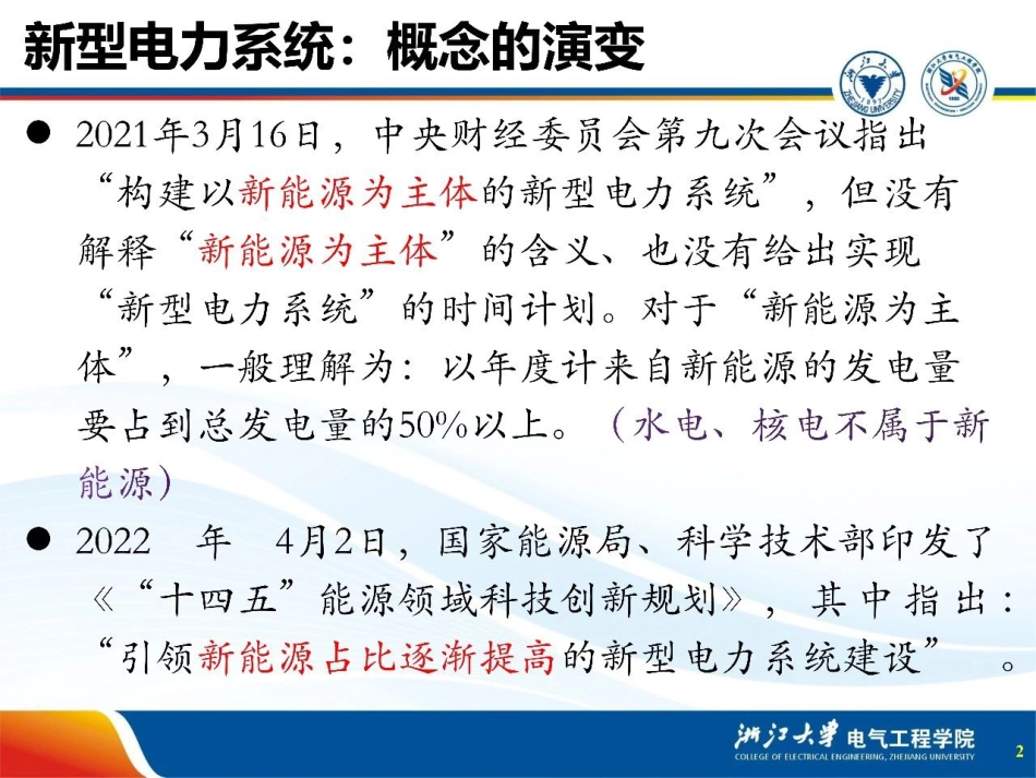 电力市场和碳市场的交互作用_第3页