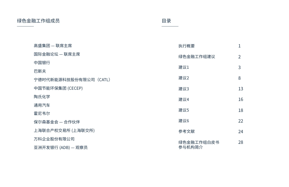 2024绿色金融工作组白皮书-国际金融论坛（IFF）_第2页