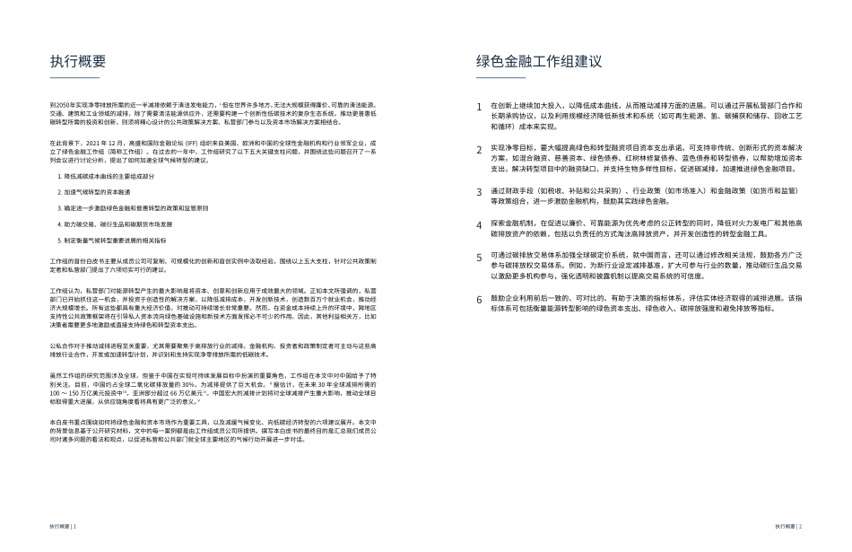 2024绿色金融工作组白皮书-国际金融论坛（IFF）_第3页