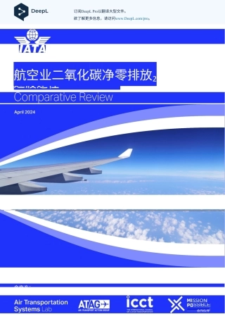 航空业净零碳转型路径比较报告（中 机器翻译）