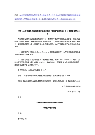 【政策】山东省发改委：关于《山东省绿色低碳高质量发展促进条例（草案征求意见稿）》公开征求意见的公告