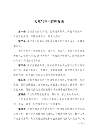 【政策】国家发改委：天然气利用管理办法