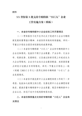 【模版】财政部 工信部：关于进一步支持专精特新中小企业高质量发展的通知