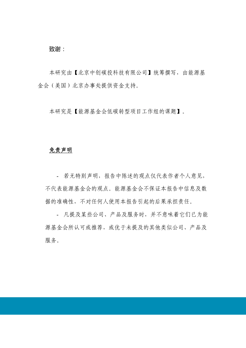 双碳目标下煤炭行业转型发展研究-中创碳投_第2页