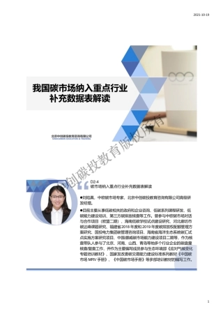 7.碳中和碳核算核查培训——碳市场纳入重点行业补充数据表解读