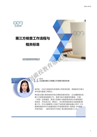 11.碳中和碳核算核查培训——企业配合第三方核查工作流程与相关标准