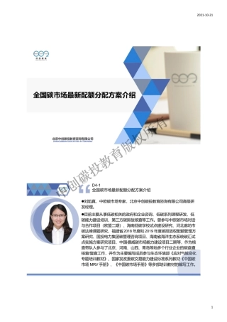 12.碳中和碳核算核查培训——全国碳市场最新配额分配方案介绍