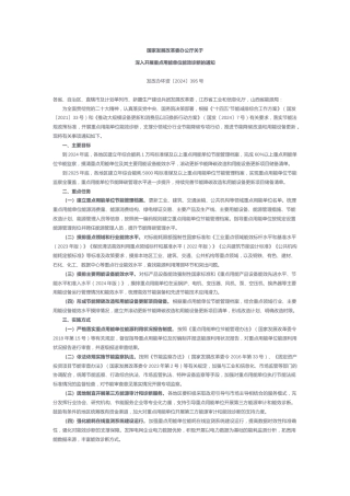 【政策】国家发展改革委：深入开展重点用能单位能效诊断的通知