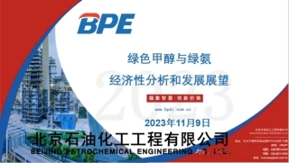 绿色甲醇与绿氨经济性分析和发展展望