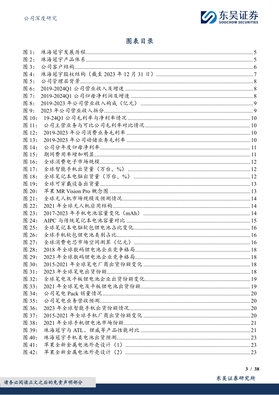 东吴证券-珠海冠宇-688772-AI驱动消费锂电需求新周期，动力聚焦优质业务_第3页