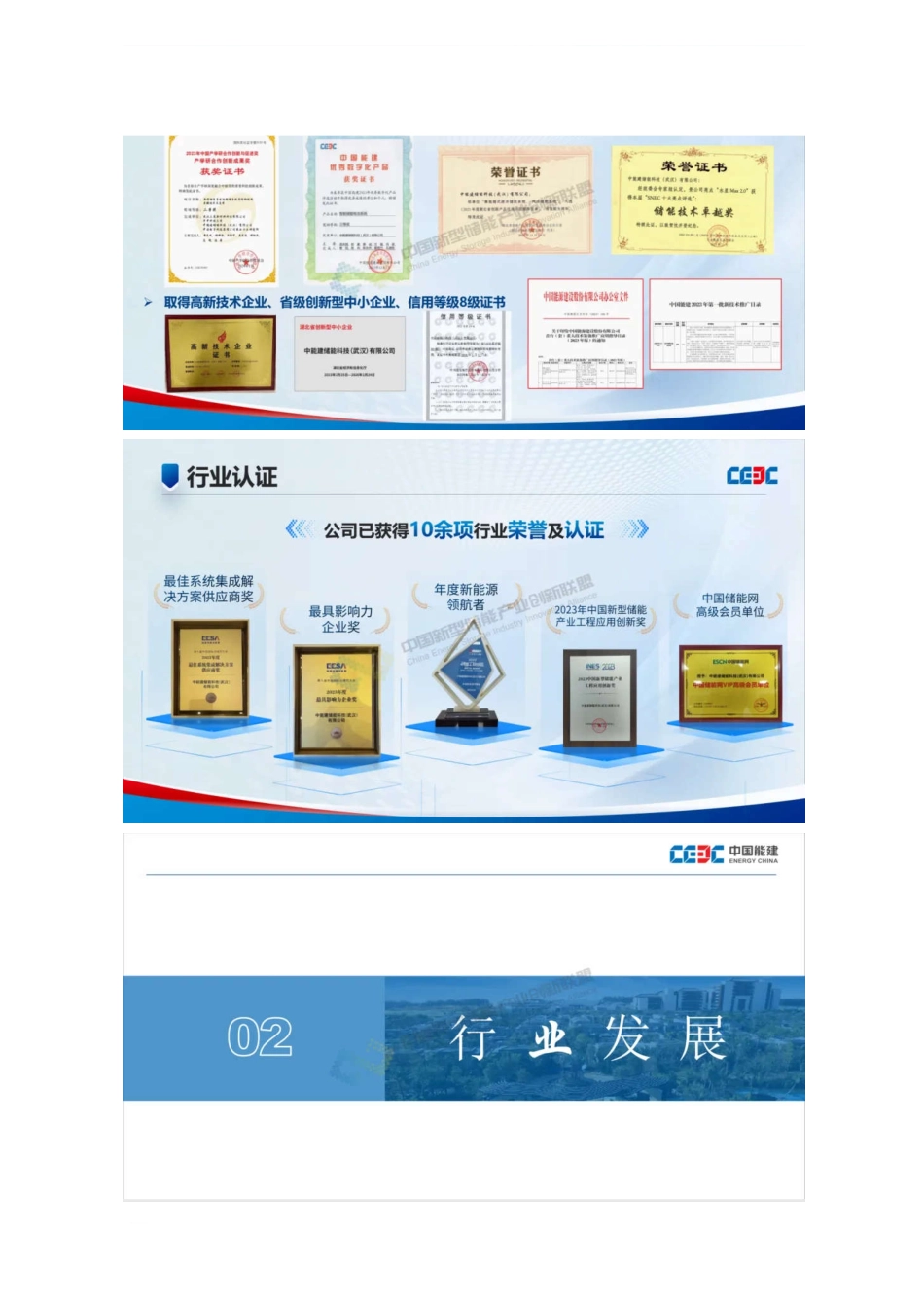 中国能建：大容量电化学储能技术与应用_第3页