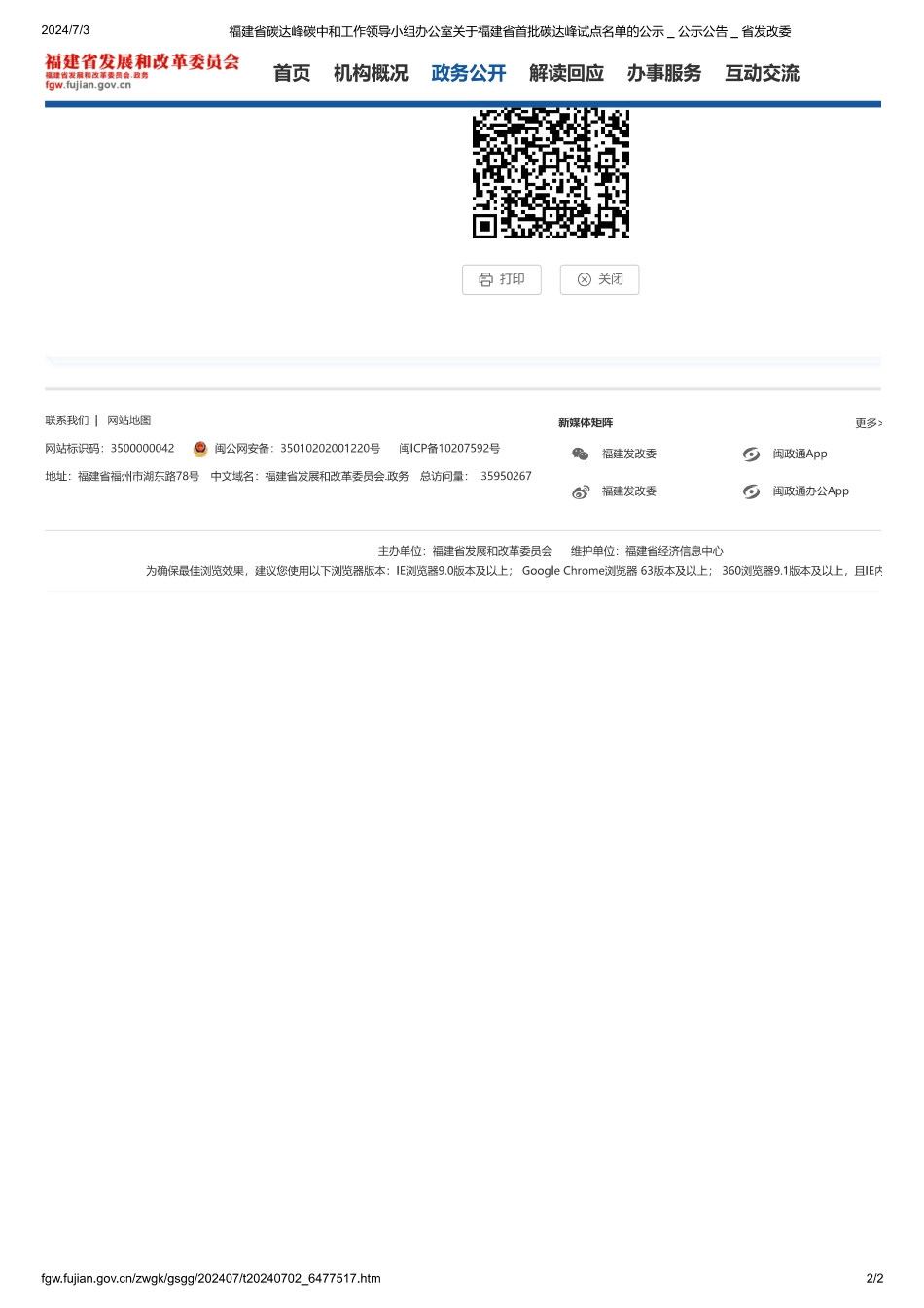 福建省首批碳达峰试点名单-省发改委_第2页
