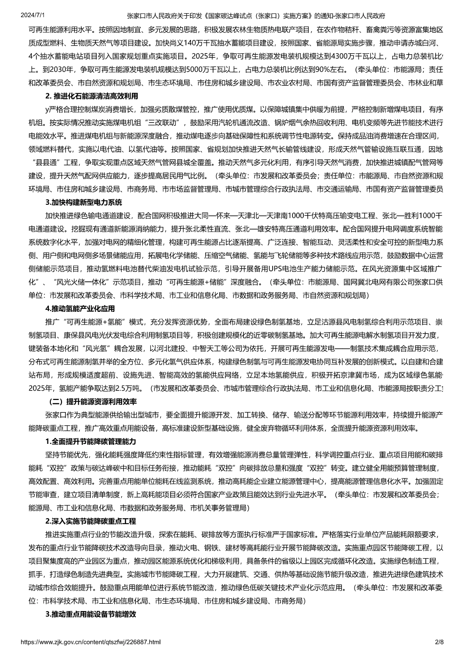 《国家碳达峰试点（张家口）实施方案》_第2页