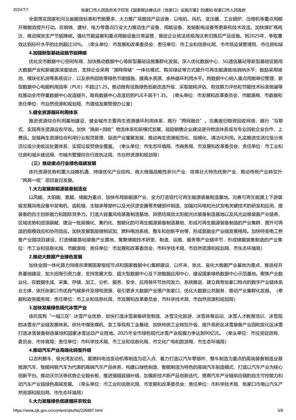 《国家碳达峰试点（张家口）实施方案》_第3页