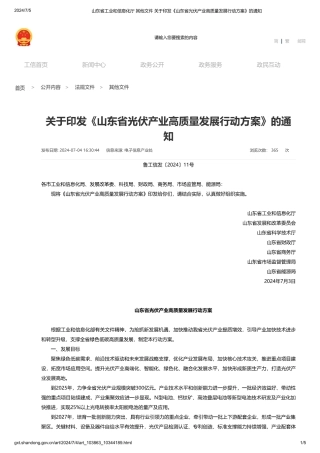 山东省工业和信息化厅 其他文件 关于印发《山东省光伏产业高质量发展行动方案》的通知