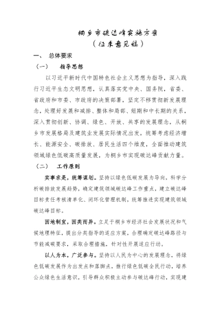 桐乡市碳达峰实施方案（征求意见稿）