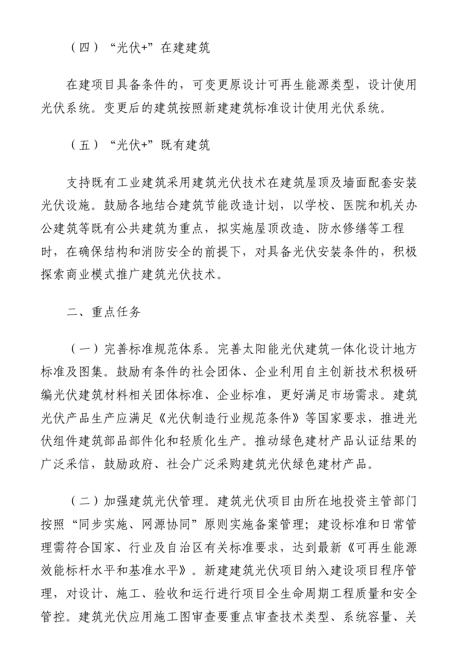 内蒙古印发《内蒙古自治区建筑光伏推广应用实施方案》的通知 _第3页