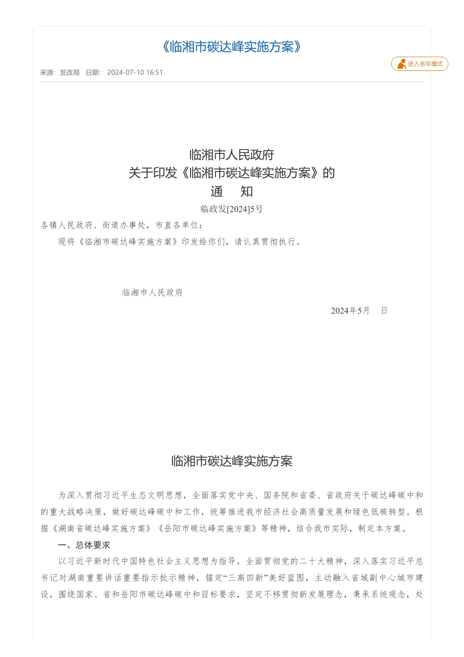 临湘市印发《临湘市碳达峰实施方案》的通知_第1页