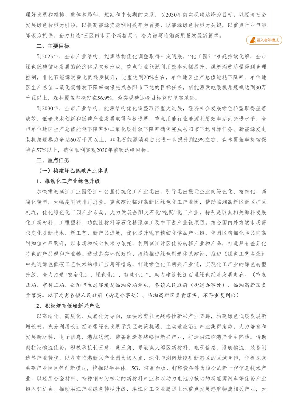 临湘市印发《临湘市碳达峰实施方案》的通知_第2页