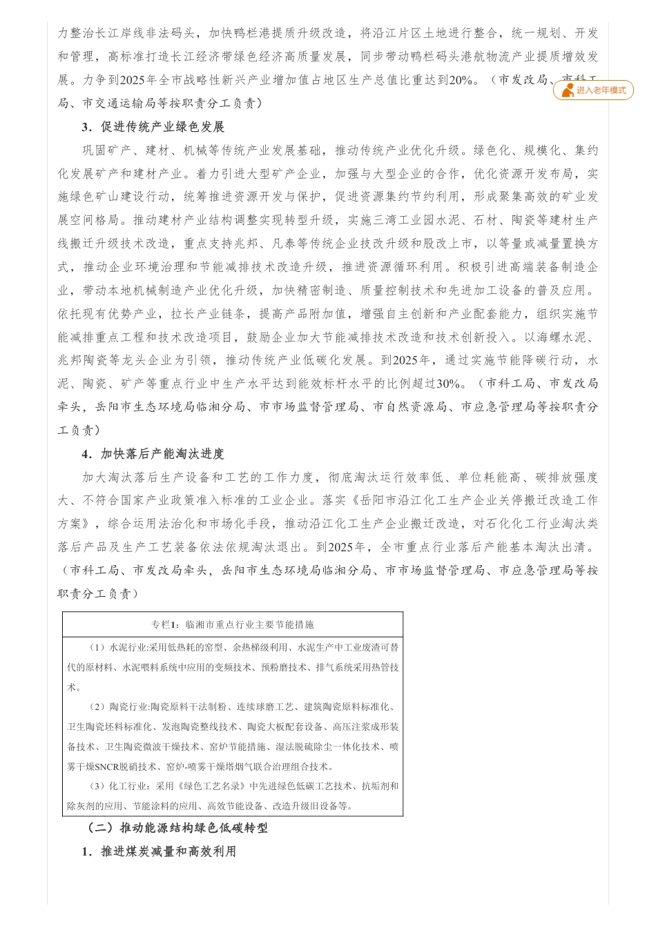 临湘市印发《临湘市碳达峰实施方案》的通知_第3页