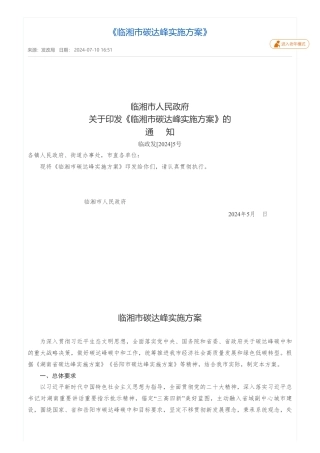 临湘市印发《临湘市碳达峰实施方案》的通知