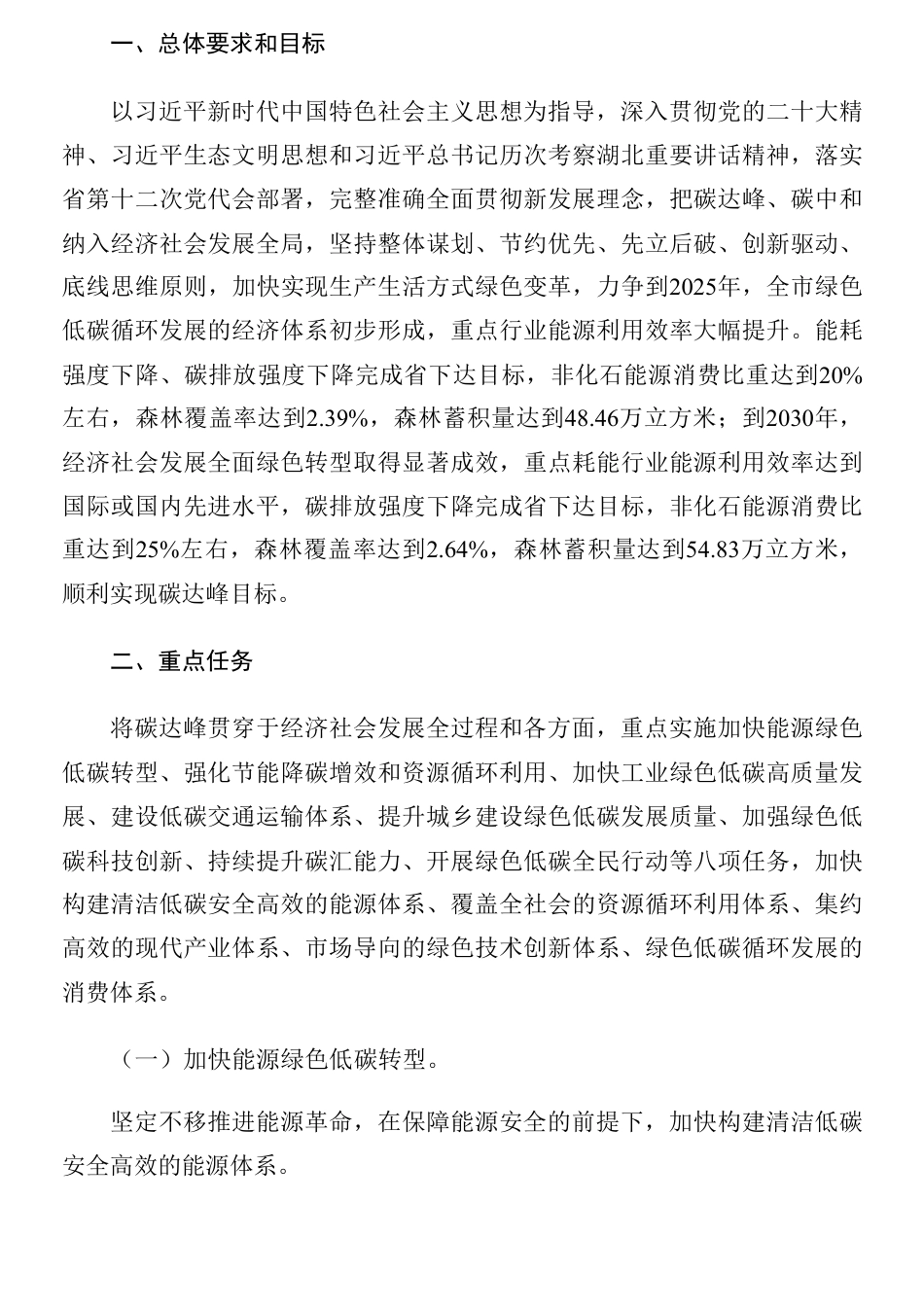 《仙桃市碳达峰实施方案》的通知_第2页
