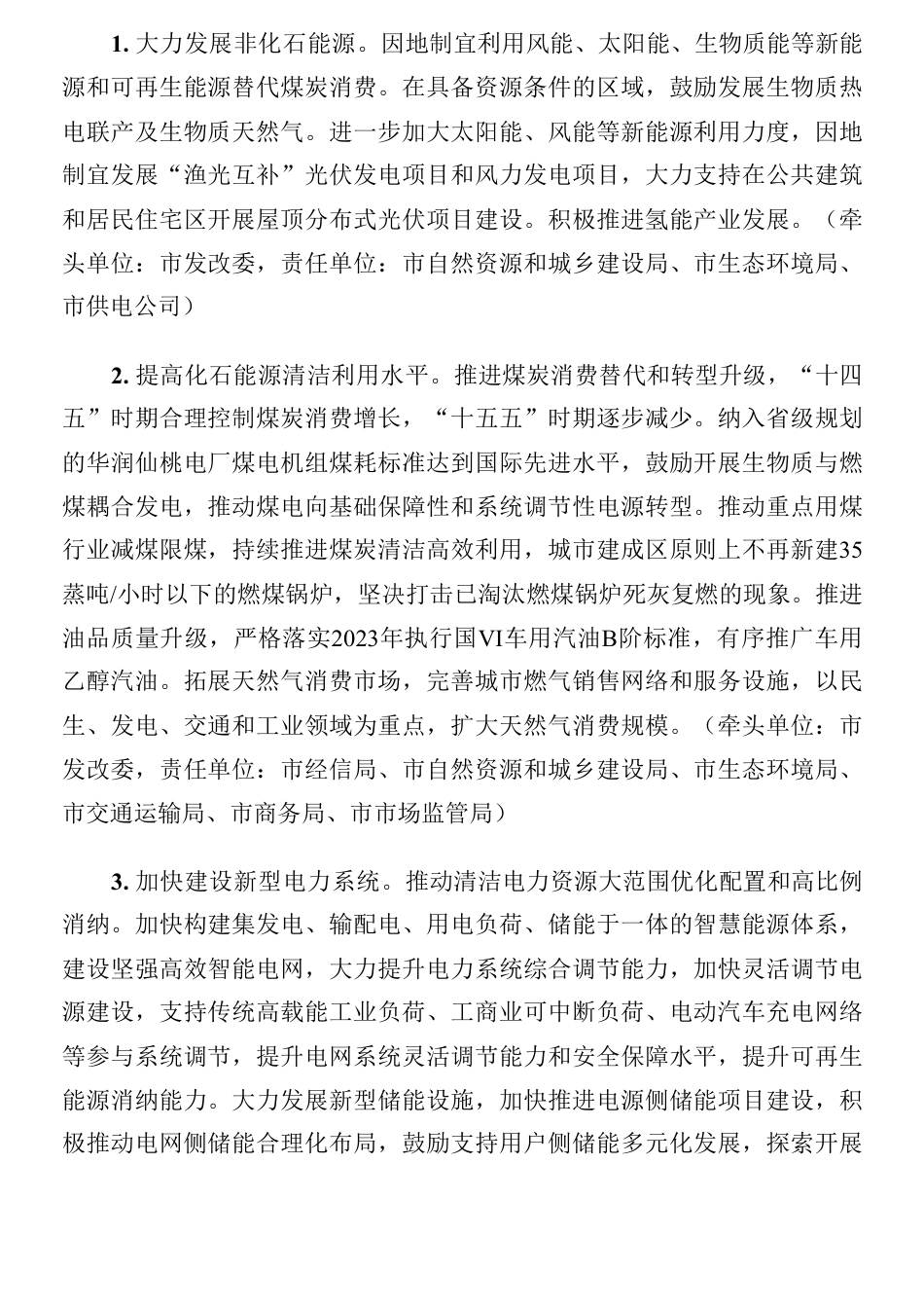 《仙桃市碳达峰实施方案》的通知_第3页