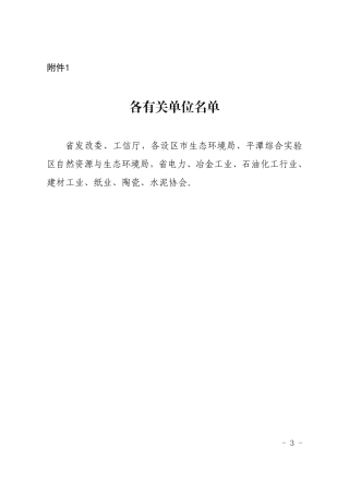 福建省公开征求《福建省2023年度碳排放配额分配实施方案》（征求意见稿）的通知
