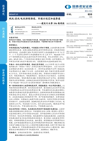 国泰君安证券：税改／房改／电改持续推进，车路云低空加速渗透