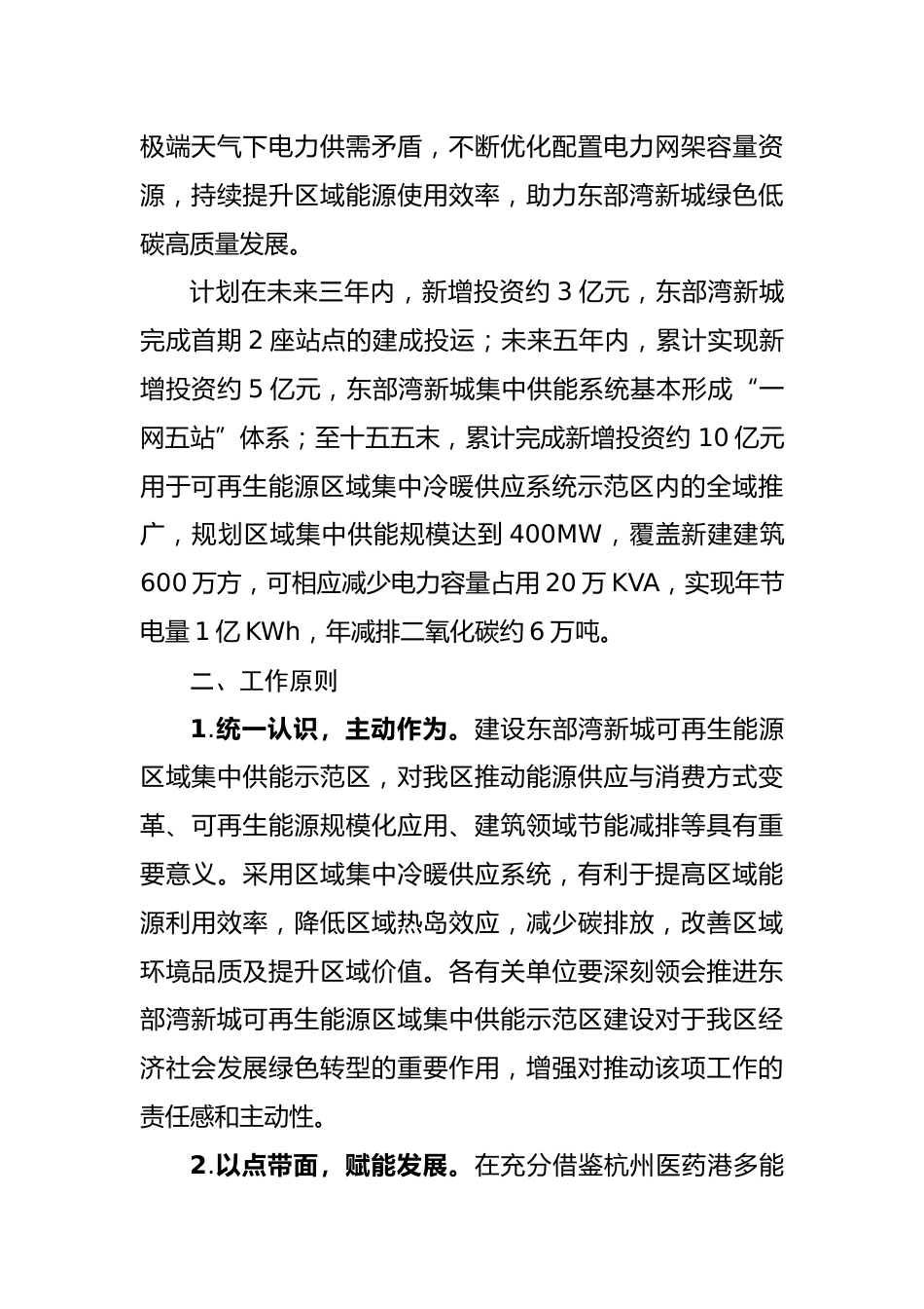 浙江印发《关于东部湾新城打造钱塘可再生能源区域集中供能示范区的实施意见（征求意见稿）》的通知_第2页