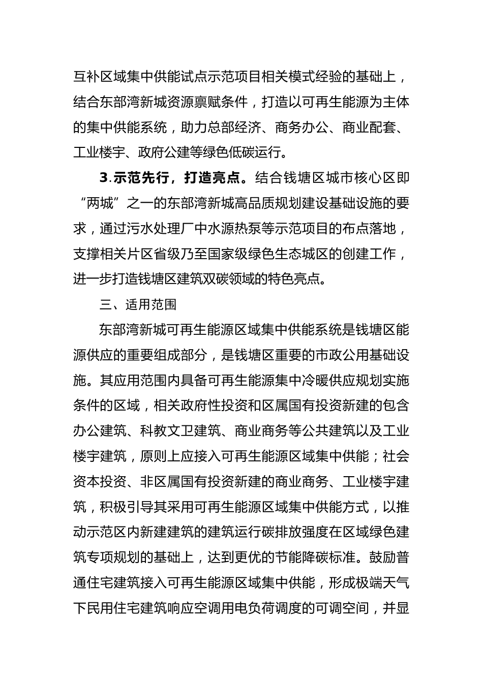 浙江印发《关于东部湾新城打造钱塘可再生能源区域集中供能示范区的实施意见（征求意见稿）》的通知_第3页
