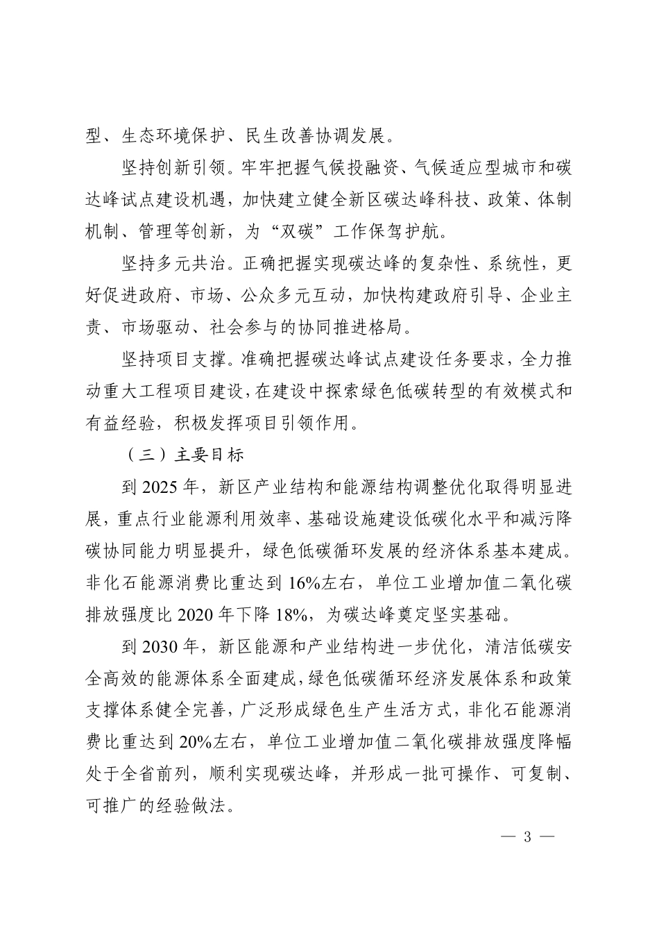 西安市印发《国家碳达峰试点（西咸新区）实施方案》的通知_第3页