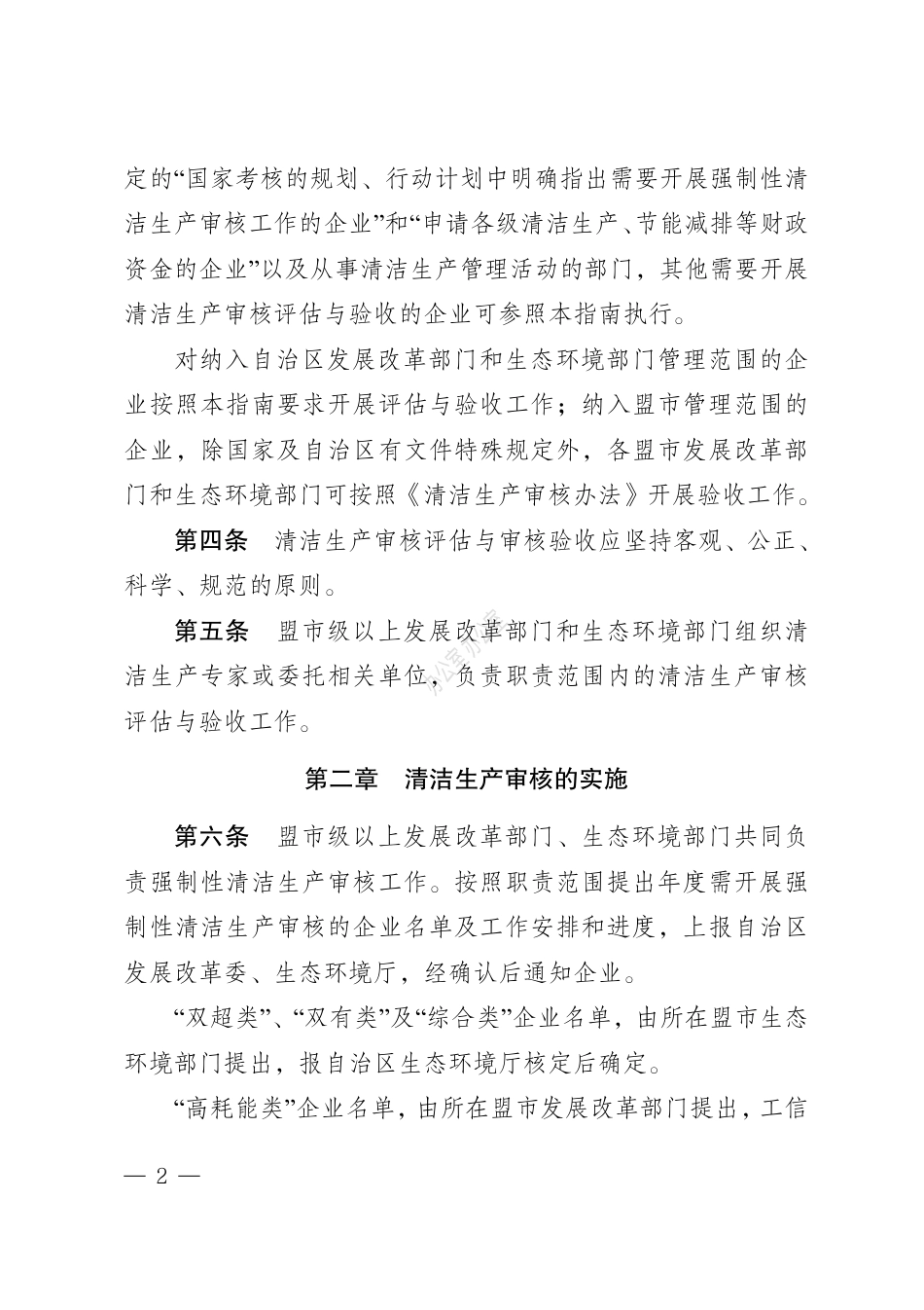 内蒙古关于印发《内蒙古自治区清洁生产审核评估与验收指南》的通知_第2页
